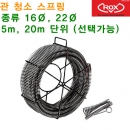 록스 스프링 &Oslash;16, &Oslash;22