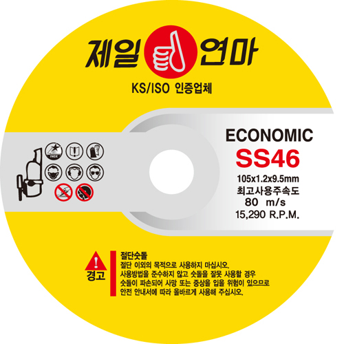 제일연마 절단석(박형) SS46 (50ea)