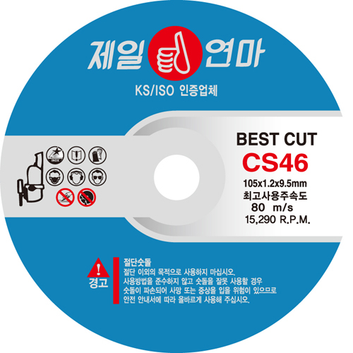 제일연마 절단석(박형) CS46 (50ea)