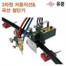 유광 3차원자동직선&곡선절단기 YK-72D(본체)