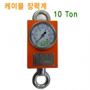 7. EL 케이블 장력계 EL-10T