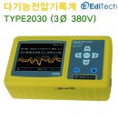 15. 다기능 전압기록계 TYPE-2030