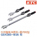 KTC 케이티씨 몽키타입 디지털 토크렌치