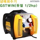 APPION 냉매회수기 G5TWIN