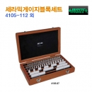 인사이즈 세라믹게이지블록세트(11픔/0급)