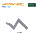 인사이즈 스크라이버(기본타입)