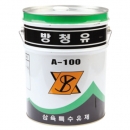삼육 방청유 (비수용성/수용성) A-100 시리즈