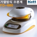 KETT 케트 적외선 수분계 FD-660