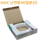 MAX 고급형 난연튜브 UL224/VW-1