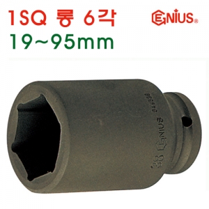 지니어스 롱 임팩소켓 1인치 (25.4mm)