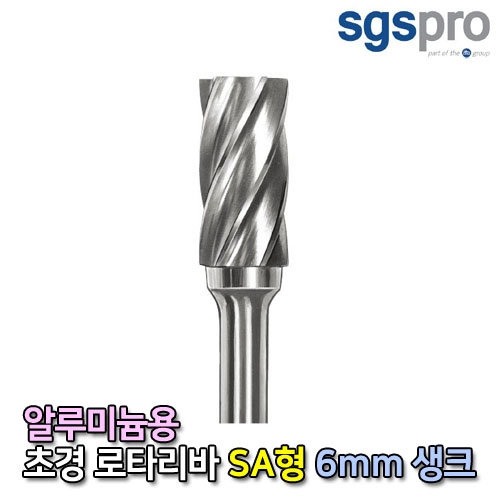 SGS SA형 알루미늄용 초경 로타리바 6mm 생크