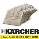 [취급x] 카처 T12/1-T15/1 먼지봉투 종이 10pcs