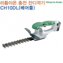 히타치코키 리튬이온 충전 잔디깍기 CH10DL (베어툴)