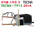 TECNA 포터블스포트건 TECNA-7913