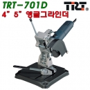 TRD 앵글그라인더스탠드 TRT-701D