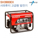 사와후지 고급형 발전기 SH3900EX