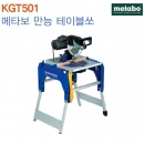 메타보 만능 테이블쏘 KGT501