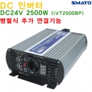 SMATO DC 병렬연결 인버터 IVT-2500BP