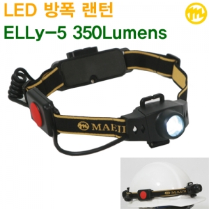 매일산업 방폭 렌턴 ELLy-5