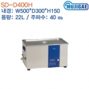 MUJIGAE 초음파 세척기 SD-D400H