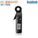 카이세 DC클램프미터 SK-7830