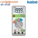 카이세 디지털멀티미터 SK-6165