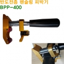 제일 지중선 반도전층 펜슬링피박기 BPP-400
