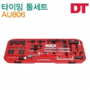 DT 타이밍 툴세트 AU806