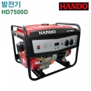 한도 산업용 발전기 HD7500D