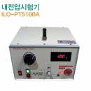화신 AC 내전압 시험기 ILO-PT5100A