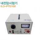 화신 AC 내전압 시험기 ILO-PT5100