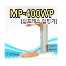 엠피아이 랩핑기 MP-400WP