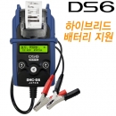 DHC 배터리 종합 진단기 DS6