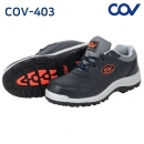 COV 코브 4인지 안전화 COV-403