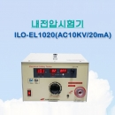 화신 디지털 내전압시험기 ILO-EL1020