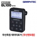 GRAPHTEC 무선측정 소형 데이터로거 GL100-WN