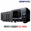 GRAPHTEC 모듈 확장용 데이터로거 GL7000